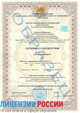 Образец сертификата соответствия Новороссийск Сертификат ISO/TS 16949